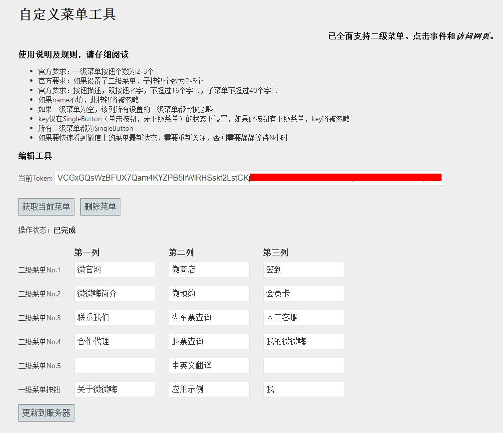 Senparc.Weixin.MP SDK 微信公众平台开发教程（九）：自定义菜单接口说明第3张