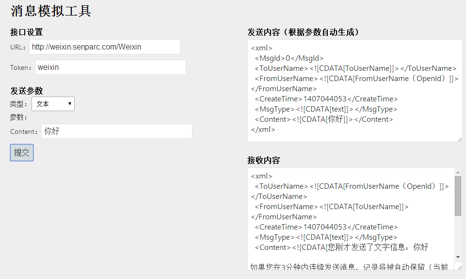 [开源]微信在线信息模拟测试工具（基于Senparc.Weixin.MP开发）