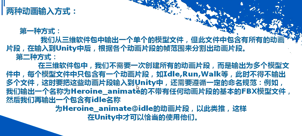 Unity3D笔记 模型和角色动画的输出设置