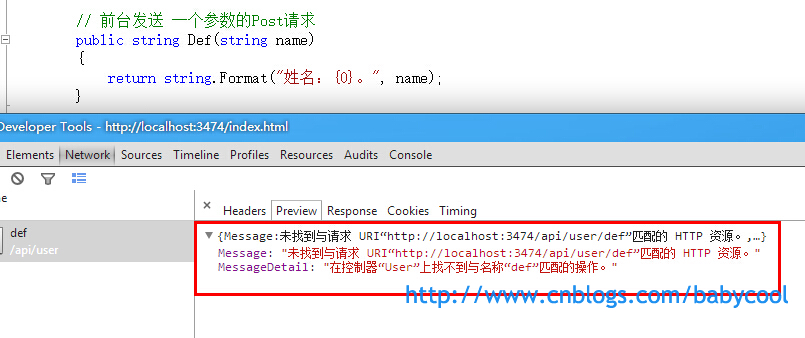 WebApi 传参详解（转）第10张