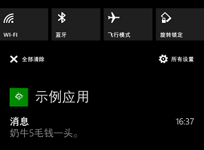 【WP 8.1开发】推送通知测试服务端程序