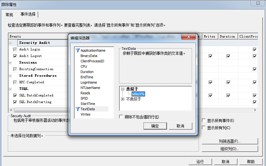 sql server profiler 的使用_性能测试_02