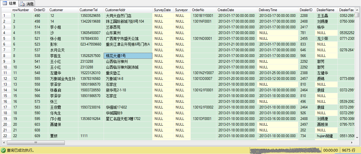 T-SQL利用Row_Number函数实现分页