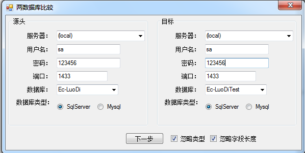 造轮子之数据库对比工具DataBaseComparer第1张