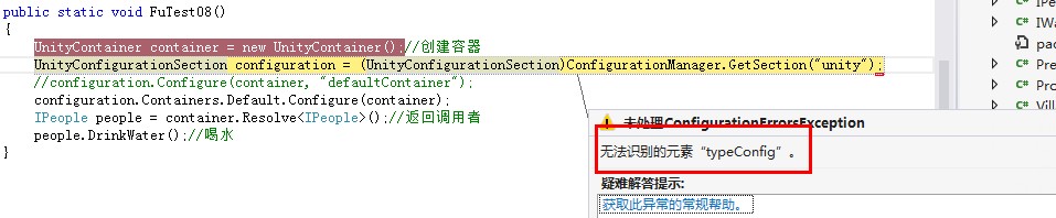 Unity依赖注入使用详解第39张