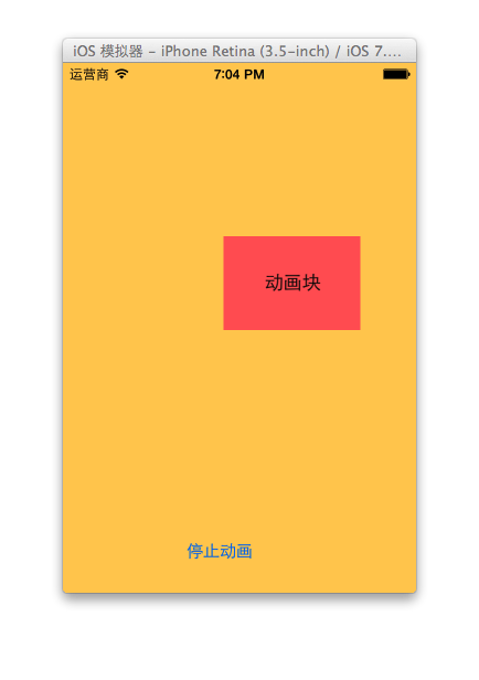 iOS开发UI篇—核心动画(关键帧动画)第3张