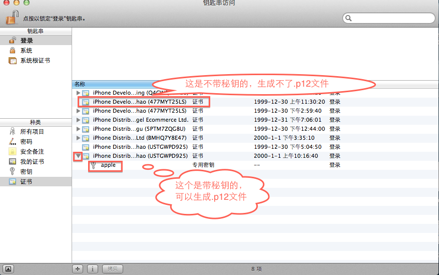 一个苹果证书如何多次使用——导出p12文件第4张
