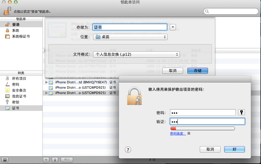 一个苹果证书如何多次使用——导出p12文件第7张