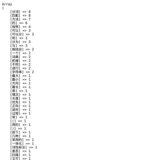 分词系统简介：PHPAnalysis分词程序[亲测有效]