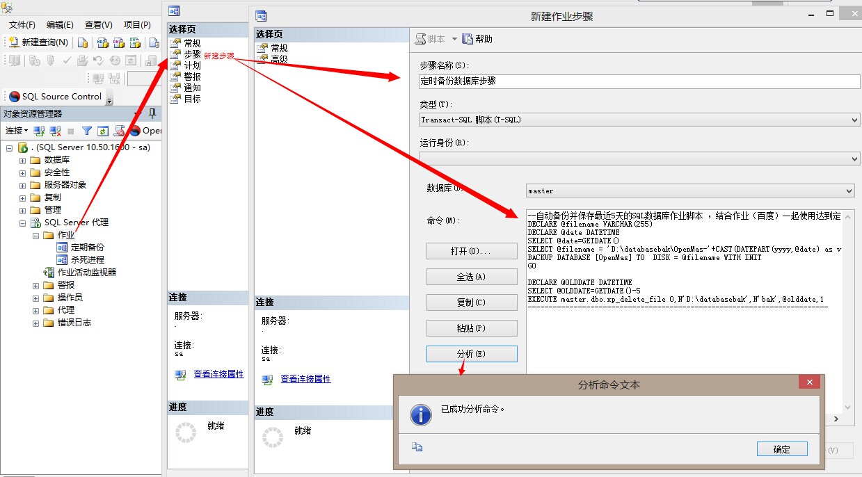 SqlServer定时备份数据库和定时杀死数据库死锁解决