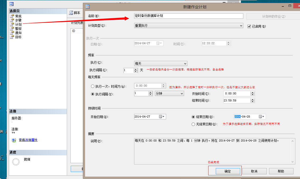 SqlServer定时备份数据库和定时杀死数据库死锁解决