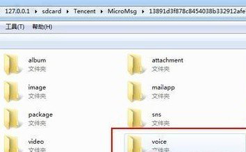 android微信语音聊天记录所在文件夹