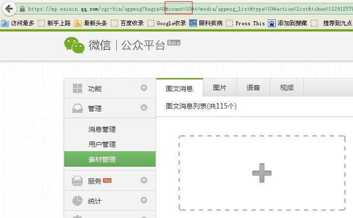 微信公众平台素材管理页面url参数