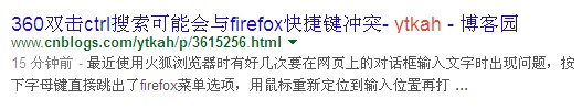 360双击Ctrl搜索与firefox冲突shoulujietu