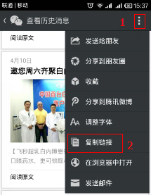 公众号查看历史消息复制链接