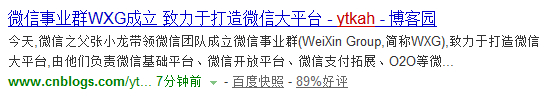 微信事业群wxg成立shoulu