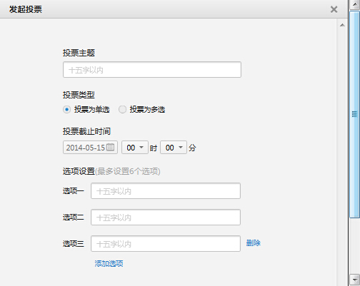 微信投票选项设置