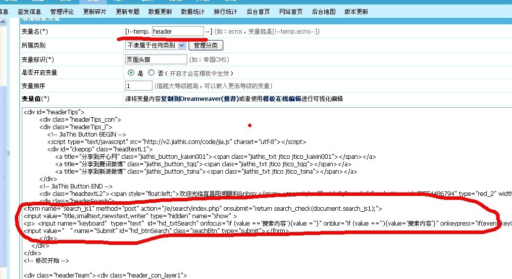 帝国cms模板修改之添加站内搜索代码