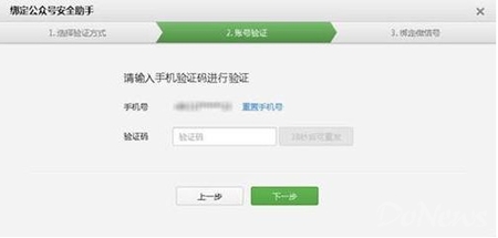 微信保护设置第三步