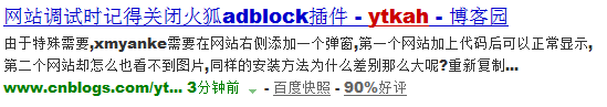 禁用adblock shoulu