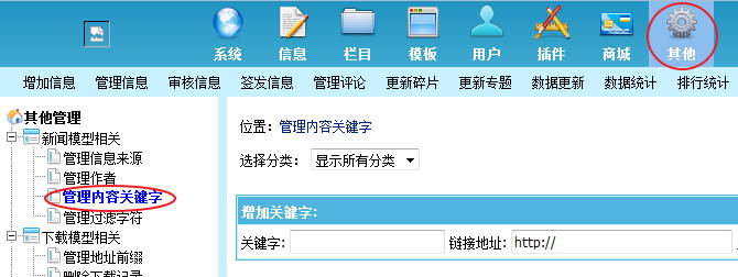 帝国cms管理内容关键字
