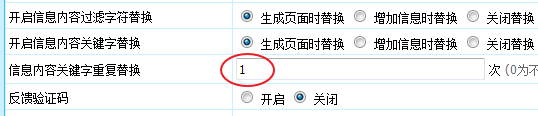 帝国cms信息内容关键字重复替换