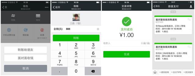 微信面对面转账