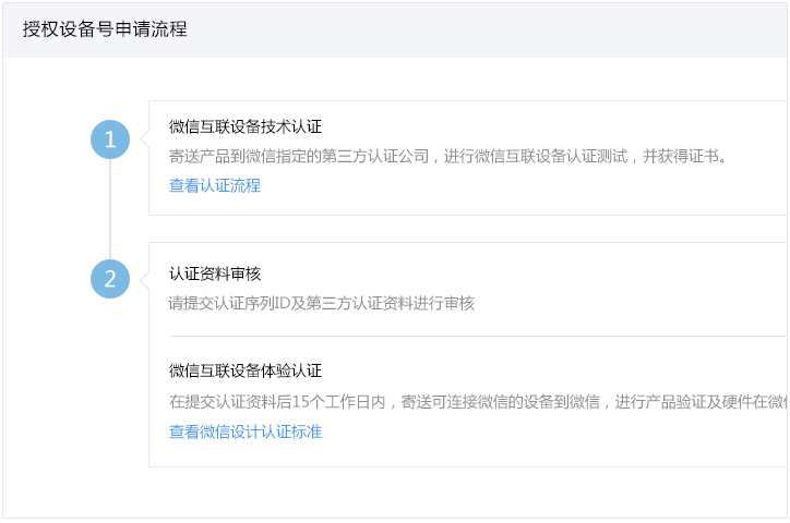 设备技术认证和体验认证
