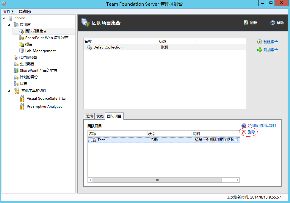 使用TFS+GIT实现分布式项目管理