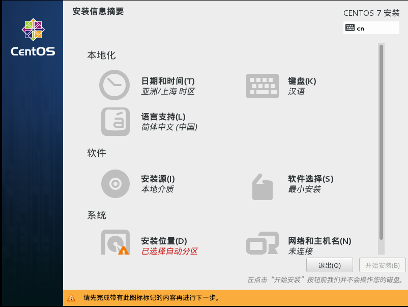 vmware 安装 centos7 记录笔记第28张