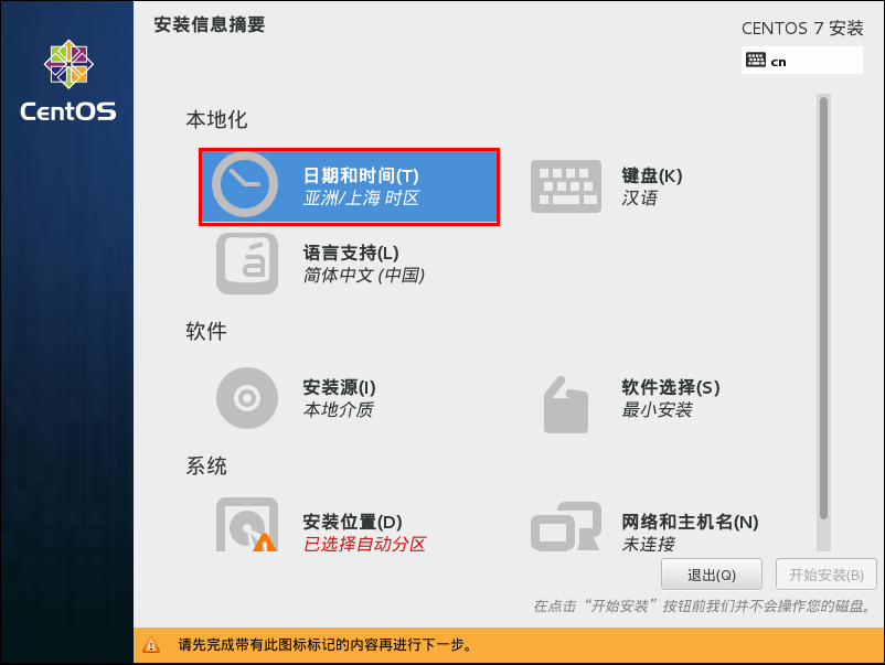 vmware 安装 centos7 记录笔记第29张