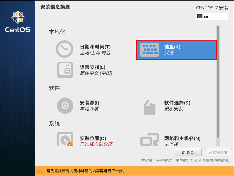 vmware 安装 centos7 记录笔记第31张