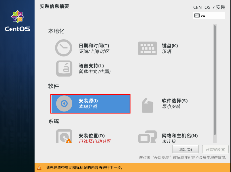 vmware 安装 centos7 记录笔记第33张