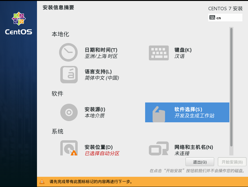 vmware 安装 centos7 记录笔记第35张