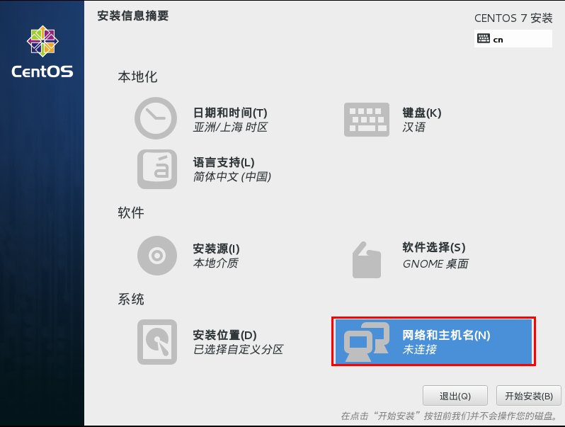 vmware 安装 centos7 记录笔记第37张