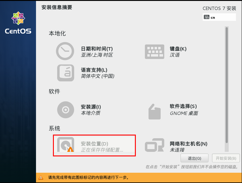 vmware 安装 centos7 记录笔记第39张