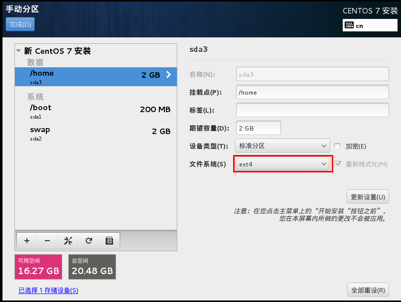 vmware 安装 centos7 记录笔记第47张