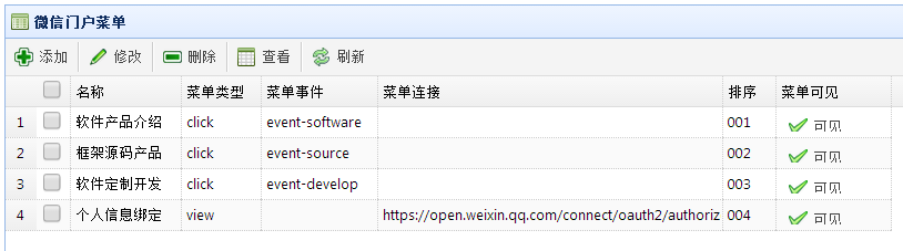 C#開發(fā)微信門戶及應用(14)-在微信菜單中采用重定向獲取用戶數(shù)據(jù)_微信公眾平臺及門戶應用_04