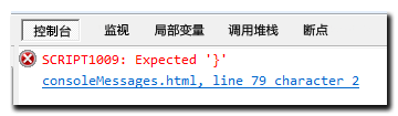 脚本选项卡的控制台窗格中的由 Internet Explorer 发送的代码错误的屏幕截图