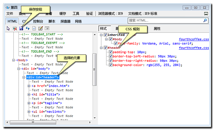F12 开发人员工具的HTML选项卡的屏幕快照